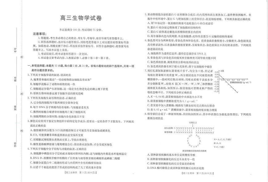 生物丨江西省金太阳2026届高三上学期10月联考（26-42C）试卷及答案第1页