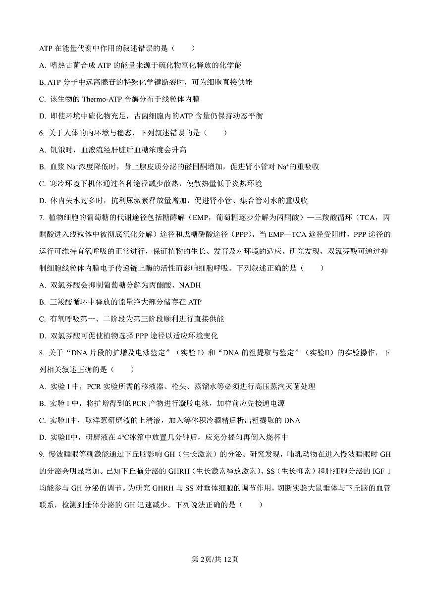 生物丨江西省西路七校2026届高三上学期10月第一次联考试卷及答案第2页