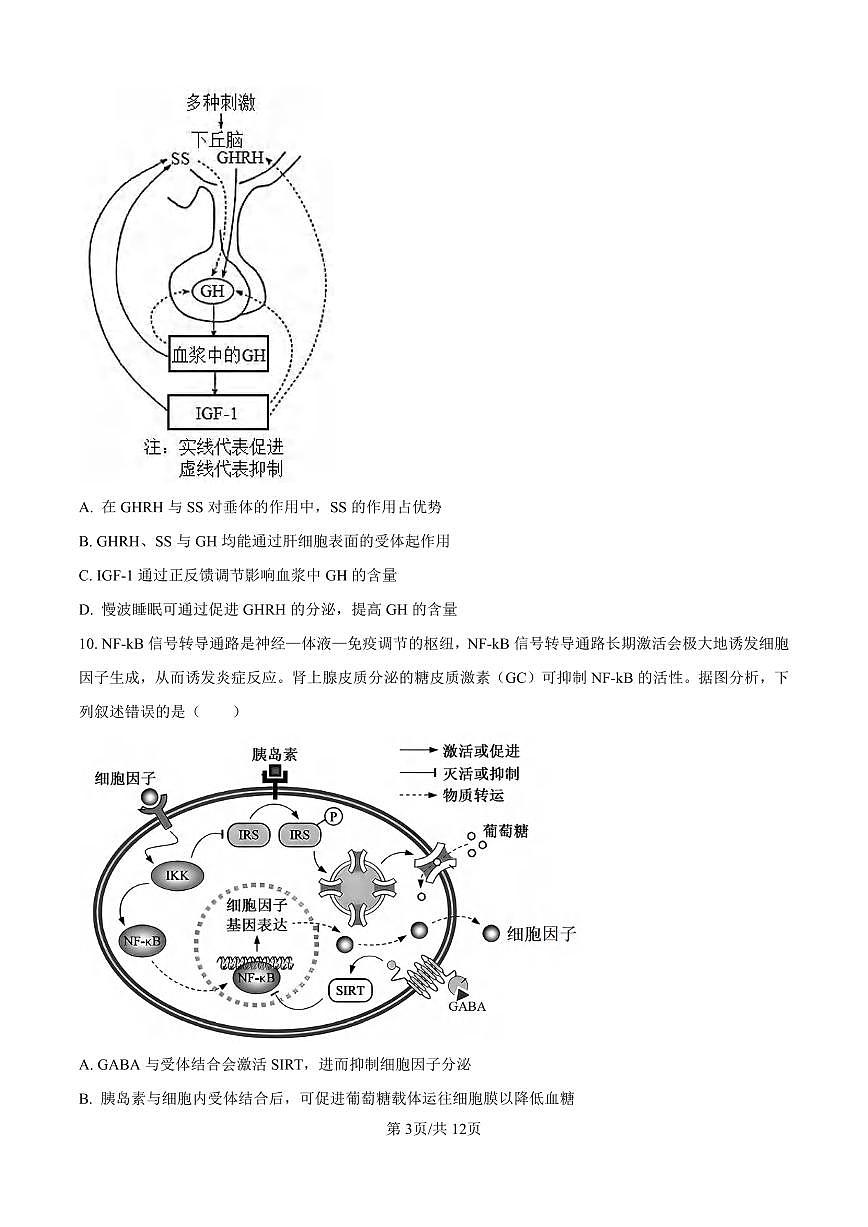 生物丨江西省西路七校2026届高三上学期10月第一次联考试卷及答案第3页