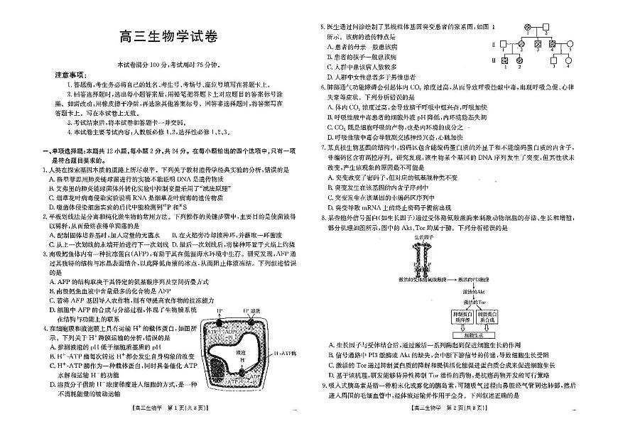 江西省2026届高三上学期12月联考（26-135C）生物试卷+答案第1页