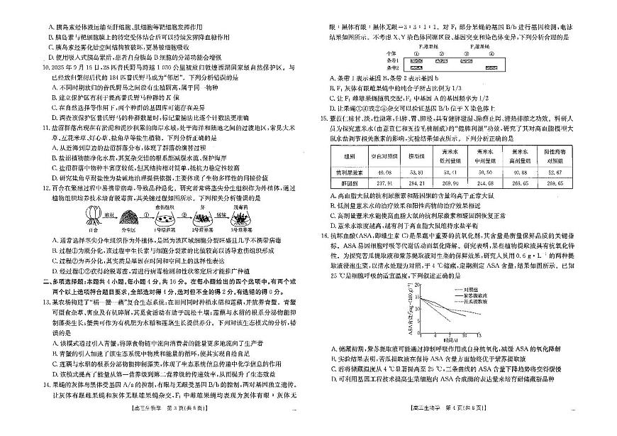 江西省2026届高三上学期12月联考（26-135C）生物试卷+答案第2页