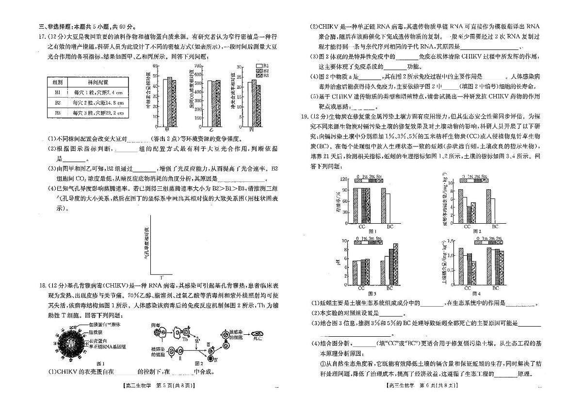 江西省2026届高三上学期12月联考（26-135C）生物试卷+答案第3页