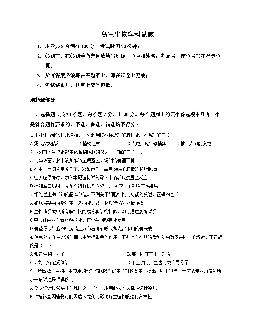 浙江省北斗星联盟高三2025-2026学年上学期生物高考一模试卷第1页