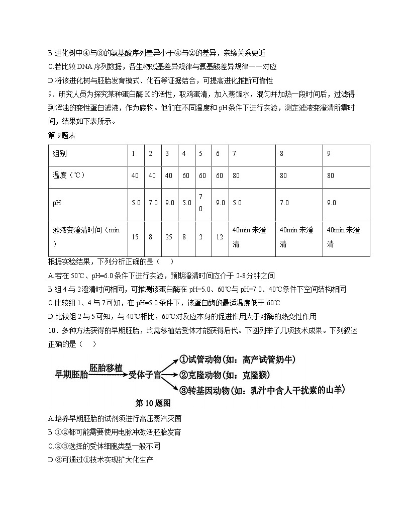浙江省北斗星联盟高三2025-2026学年上学期生物高考一模试卷第3页
