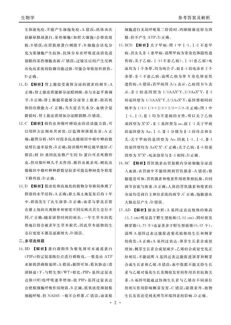 河北省衡水金卷2026届高三上学期12月联考生物答案第2页