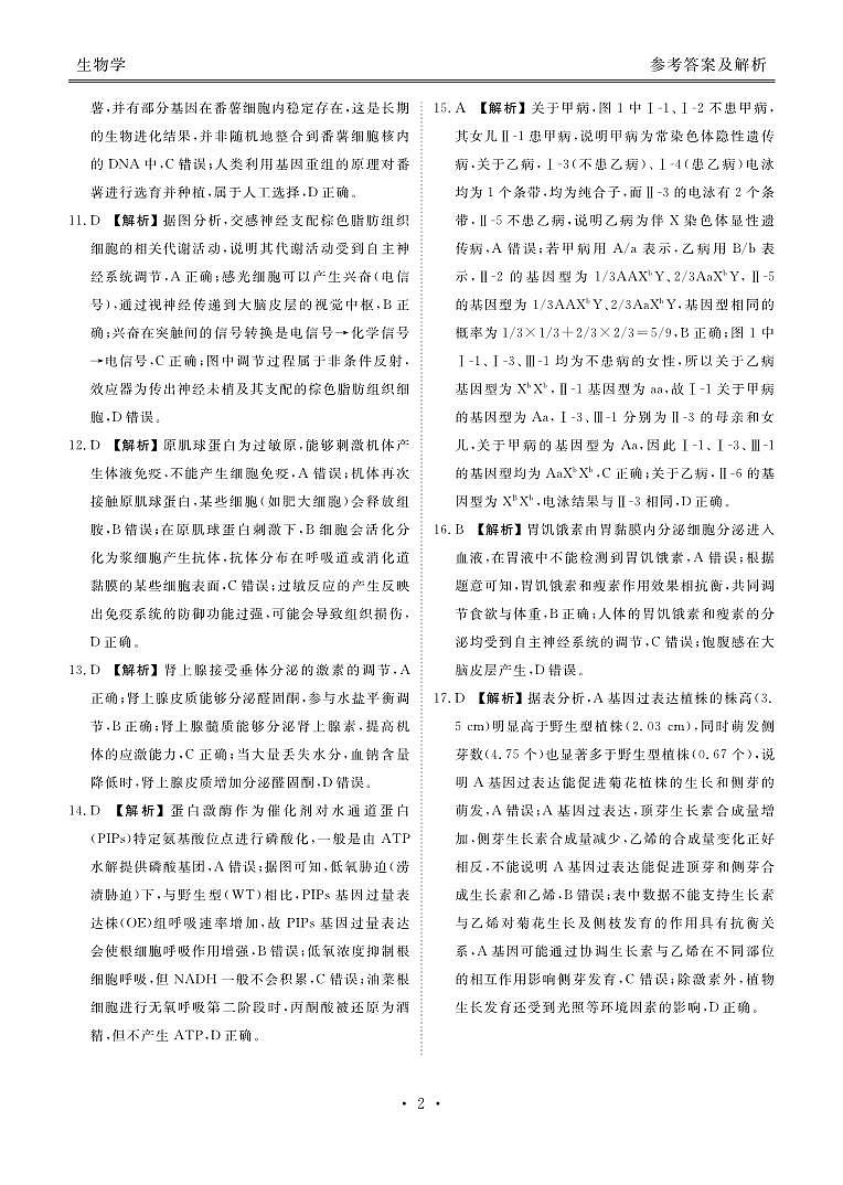 湖北省衡水金卷2026届高三上学期12月联考生物答案第2页