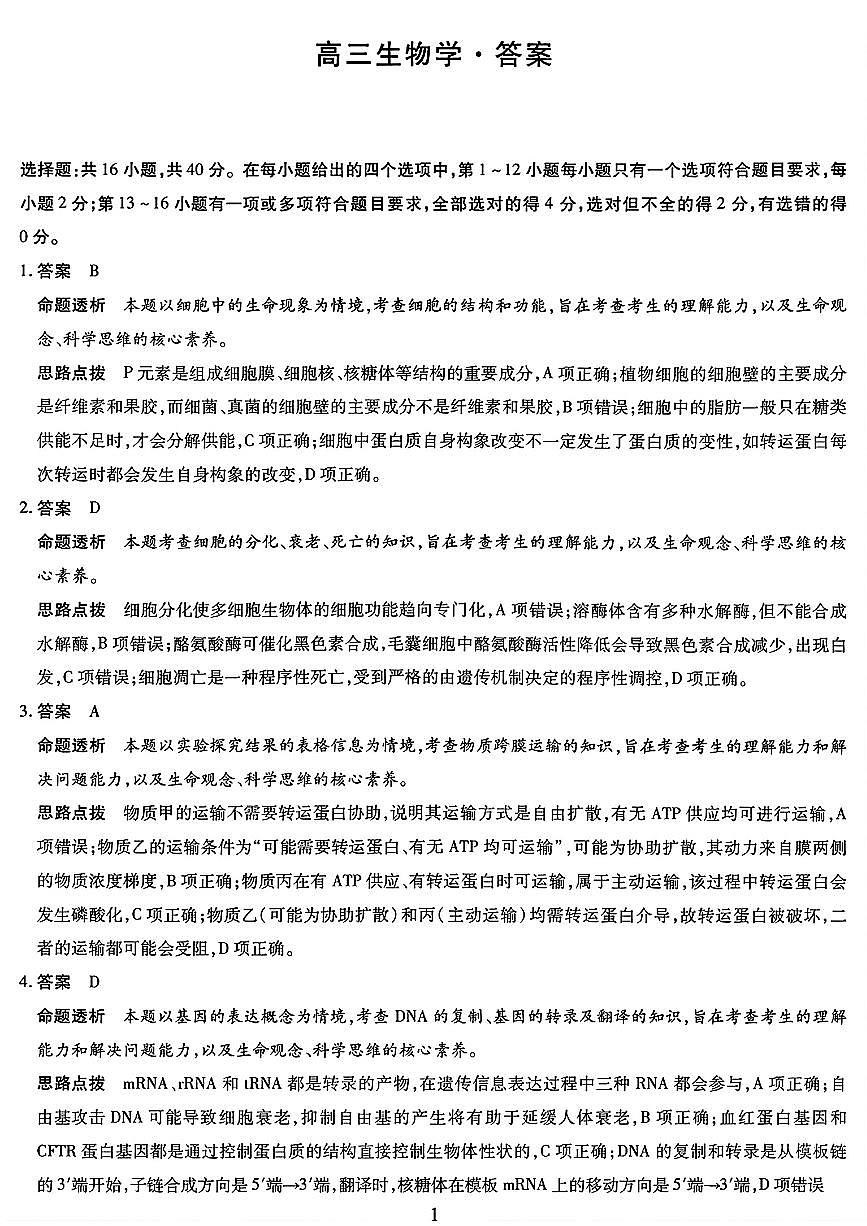 生物答案第1页