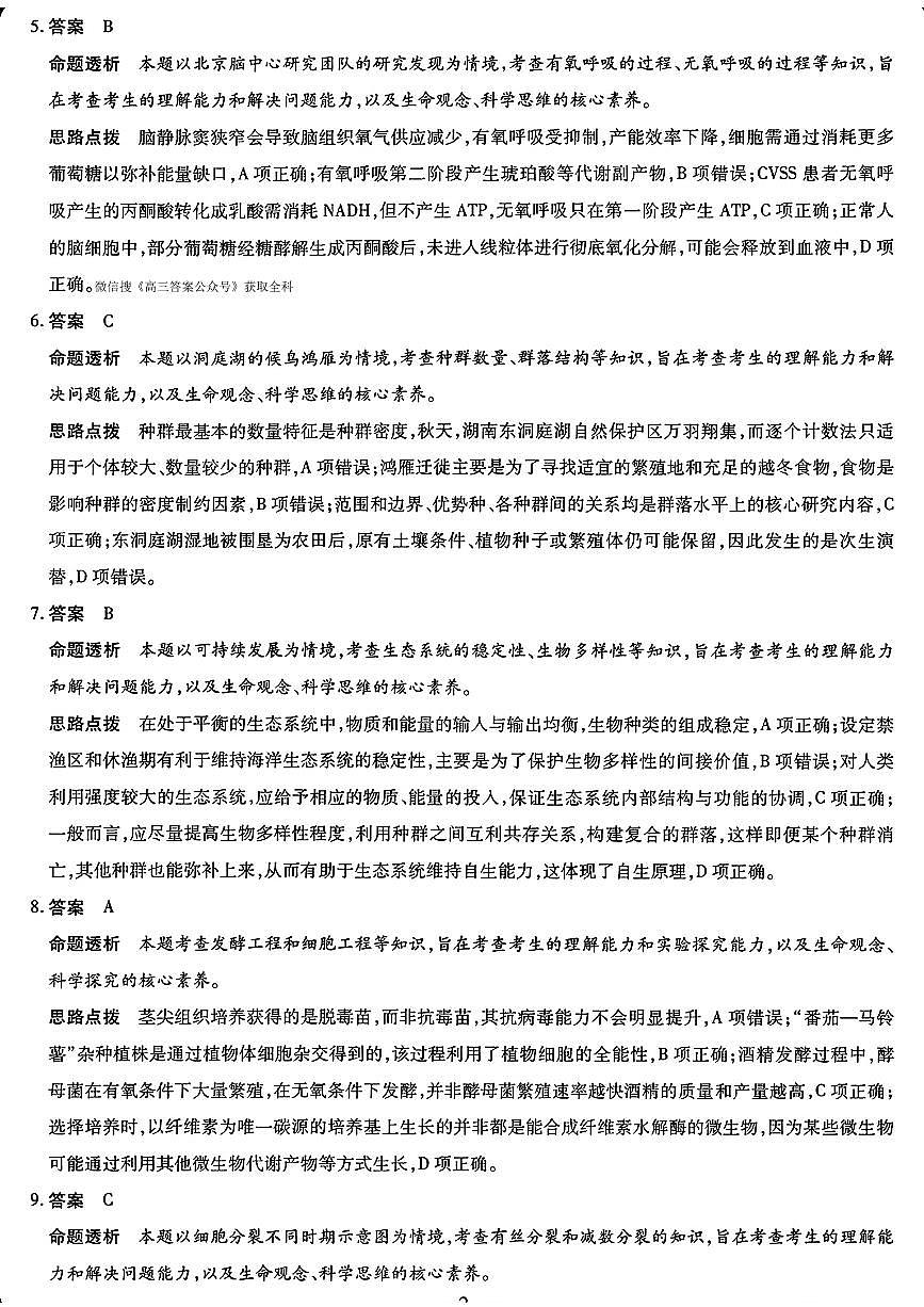 生物答案第2页