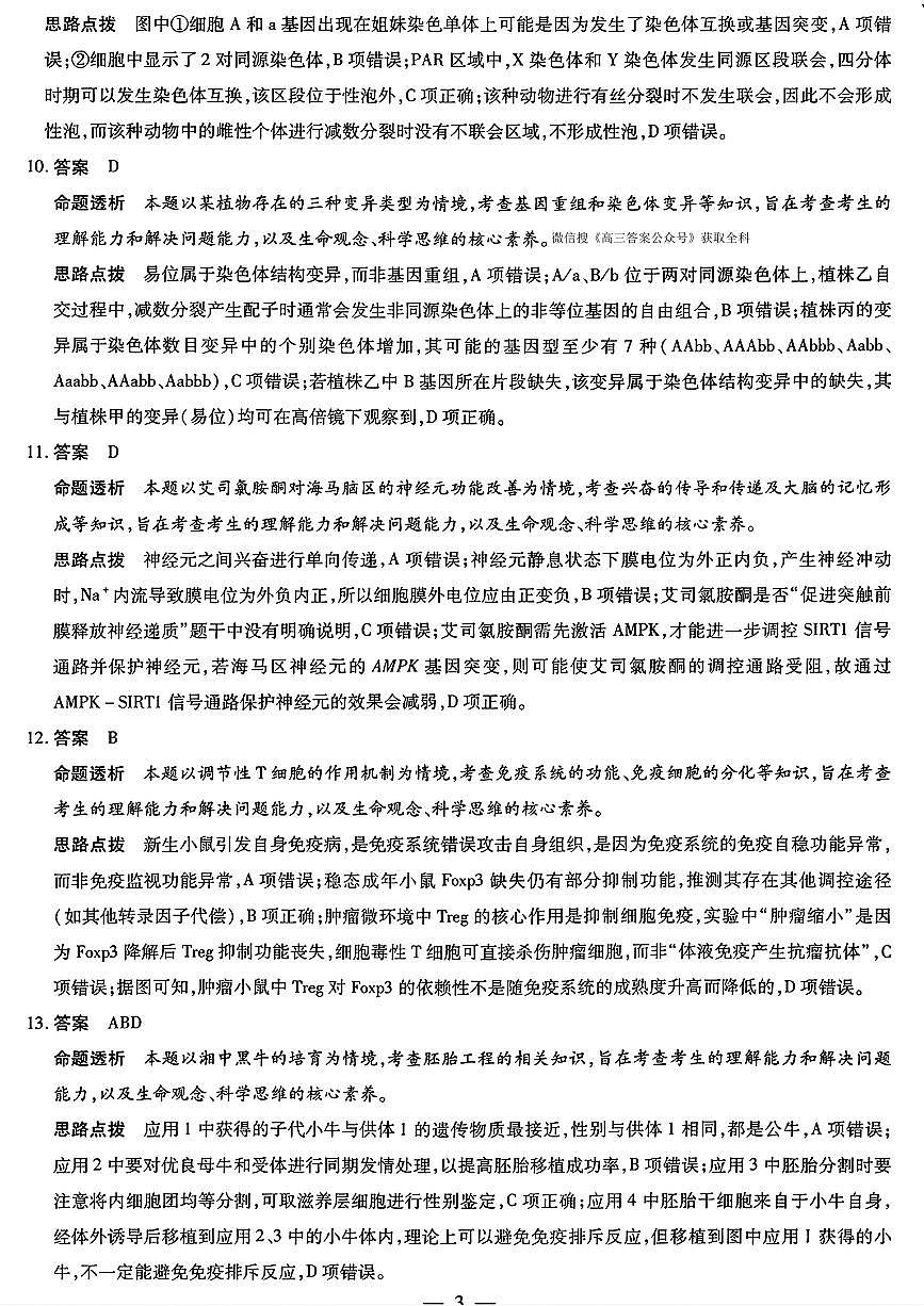 生物答案第3页