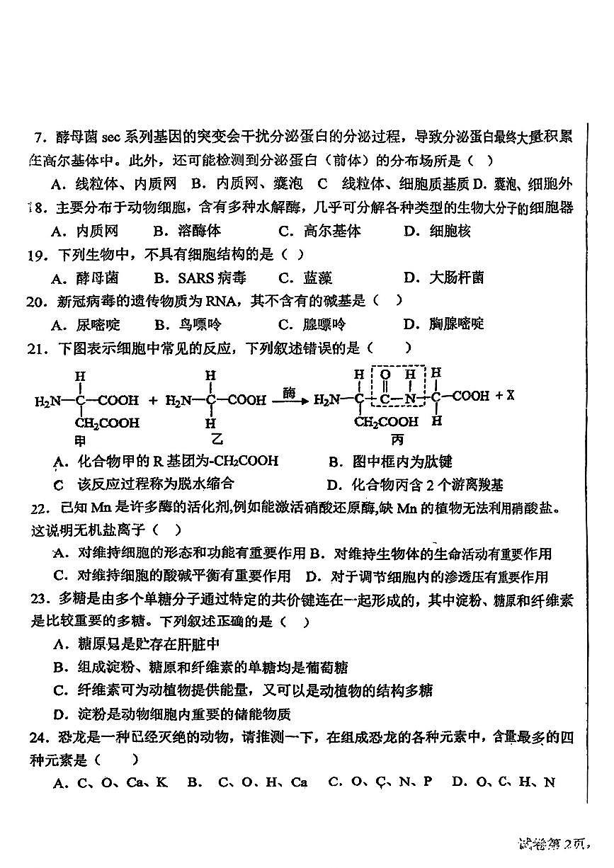 天津市东丽区天津钢管公司中学2025-2026学年高一上学期12月月考生物试题第3页