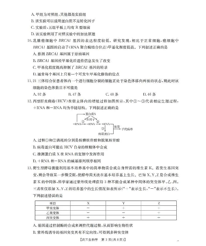 甘肃省2026届高三上学期12月阶段性考试生物第3页