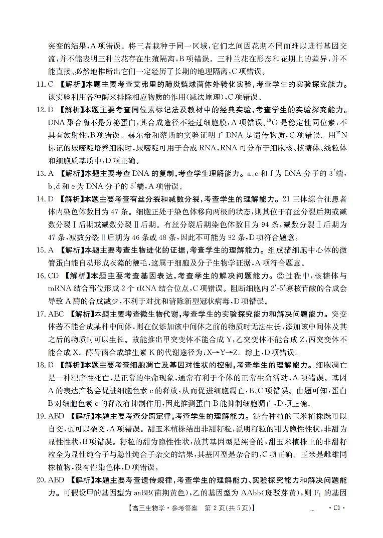 辽宁省2026届高三上学期12月联考生物答案第2页