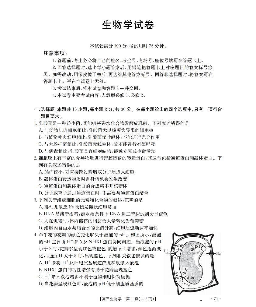 辽宁省2026届高三上学期12月联考生物第1页