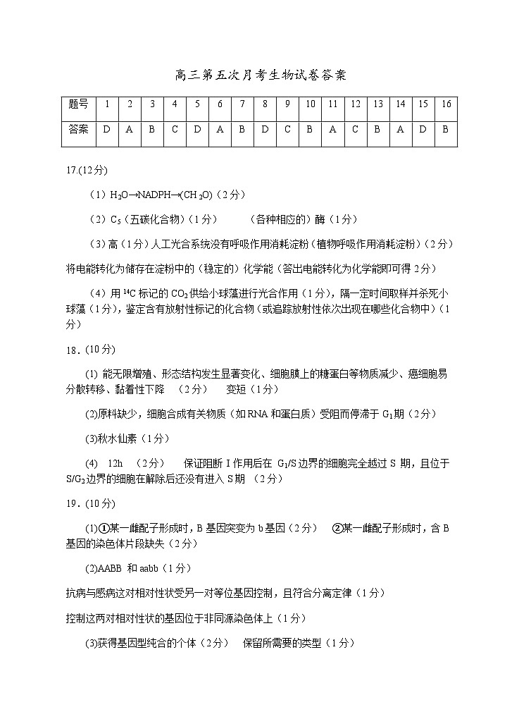 2026届高三第五次月考生物试卷答案第1页