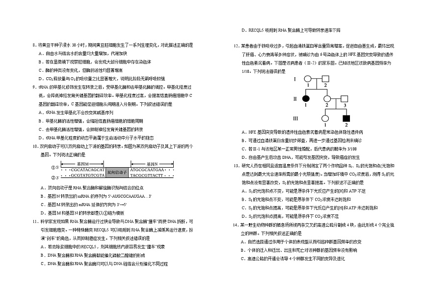 宁夏银川第一中学2025-2026学年高三上学期第五次月考生物试题第2页