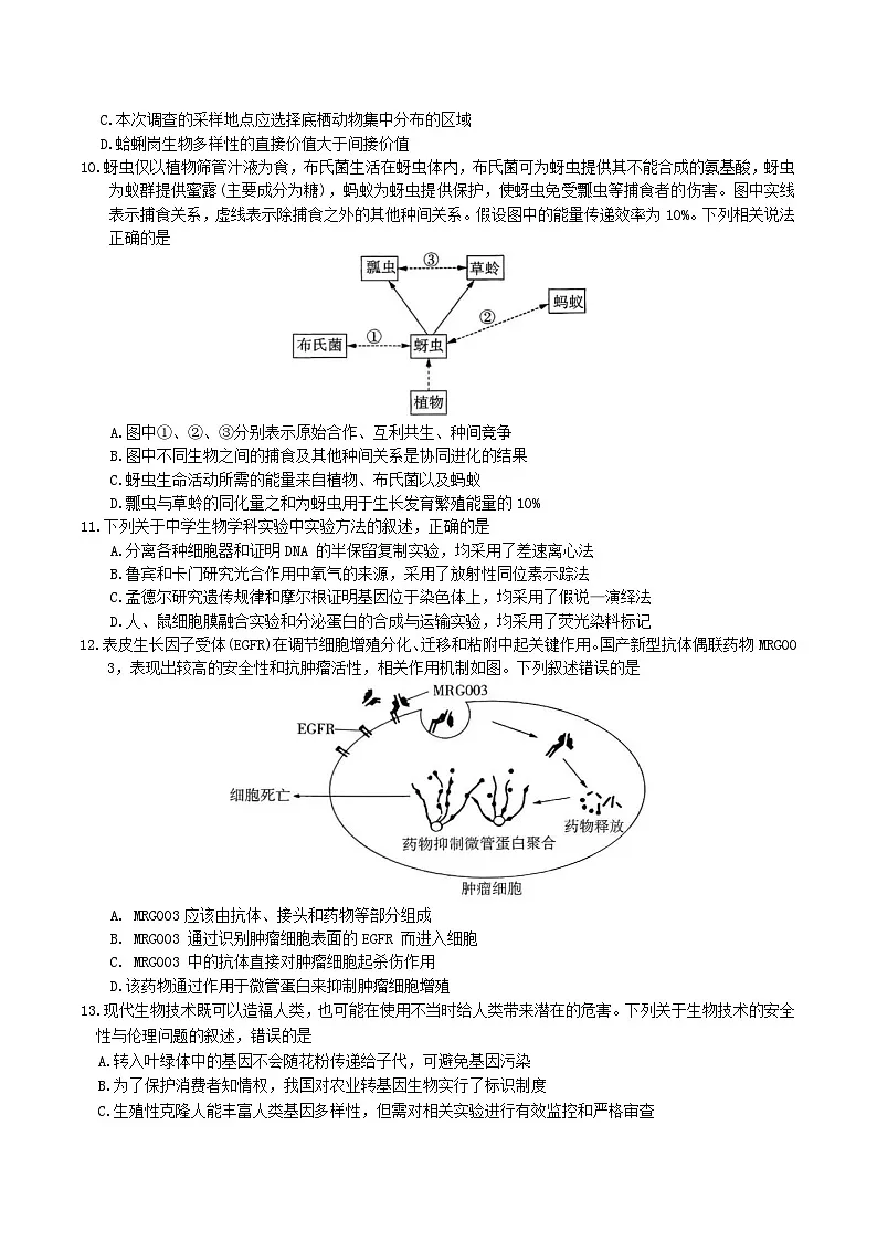 2026河北省部分高中高三上学期12月考试生物含答案第3页