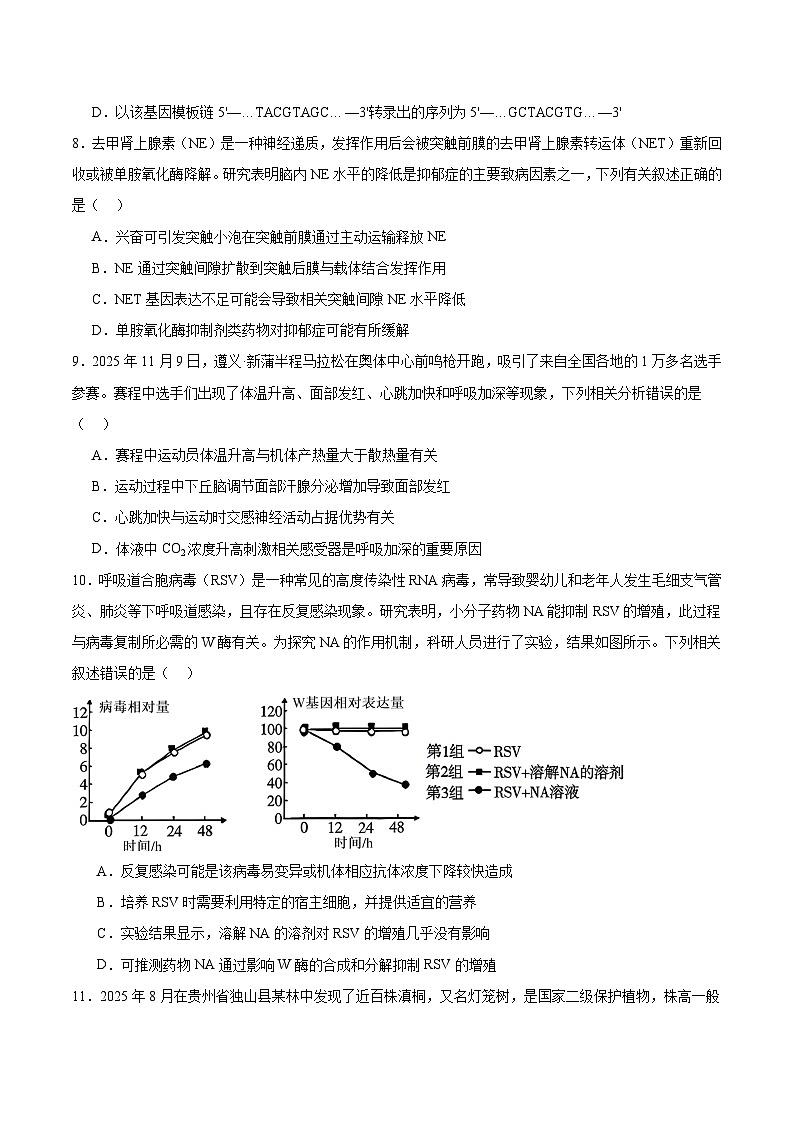 2026贵州省名校协作体高三上学期质量监测（二）生物含答案第3页