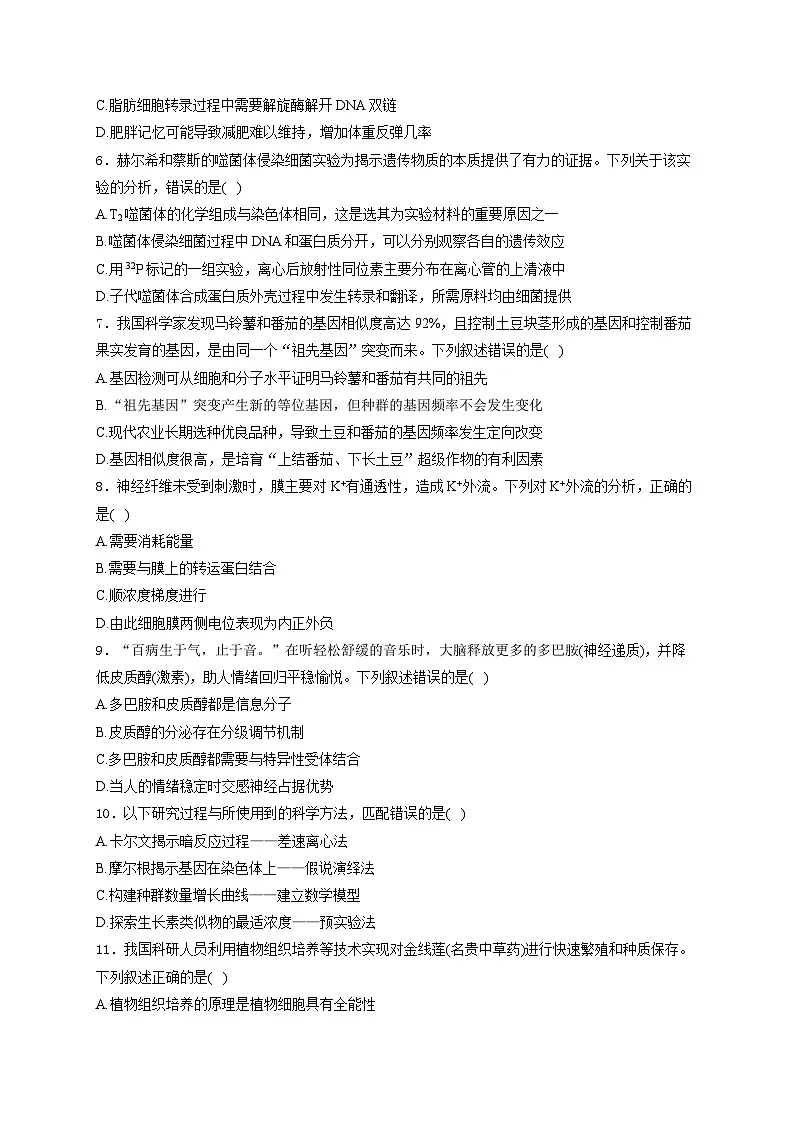 2026广东省高三上学期12月第二次调研考试生物含解析第2页