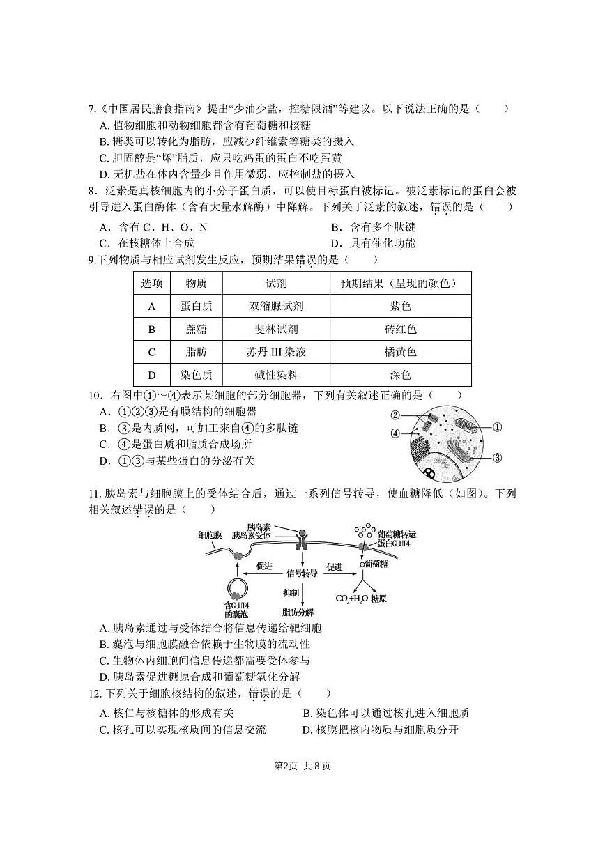 北京市第十二中学2025-2026学年高一上学期12月月考生物试题（PDF版，含答案）第2页