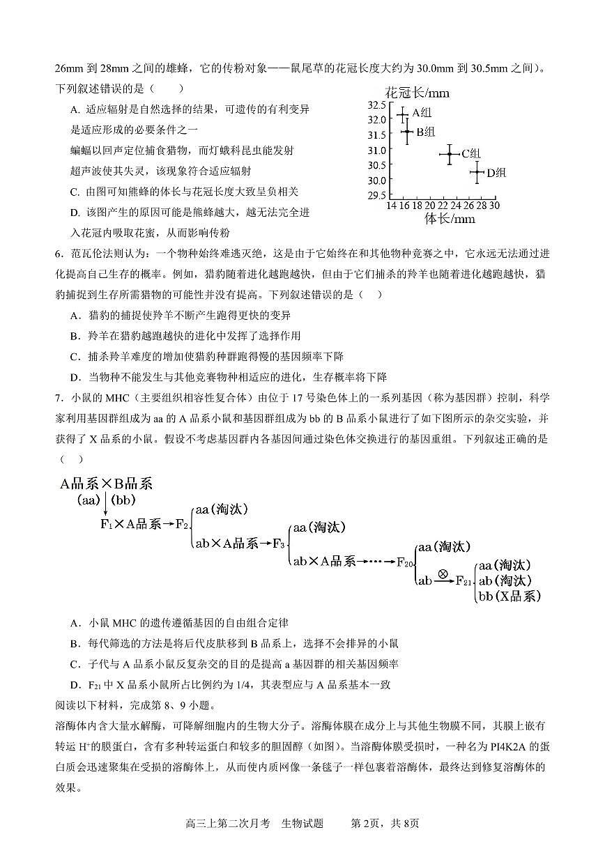 福建省古田县第一中学高三上学期第三次月考生物试题第2页