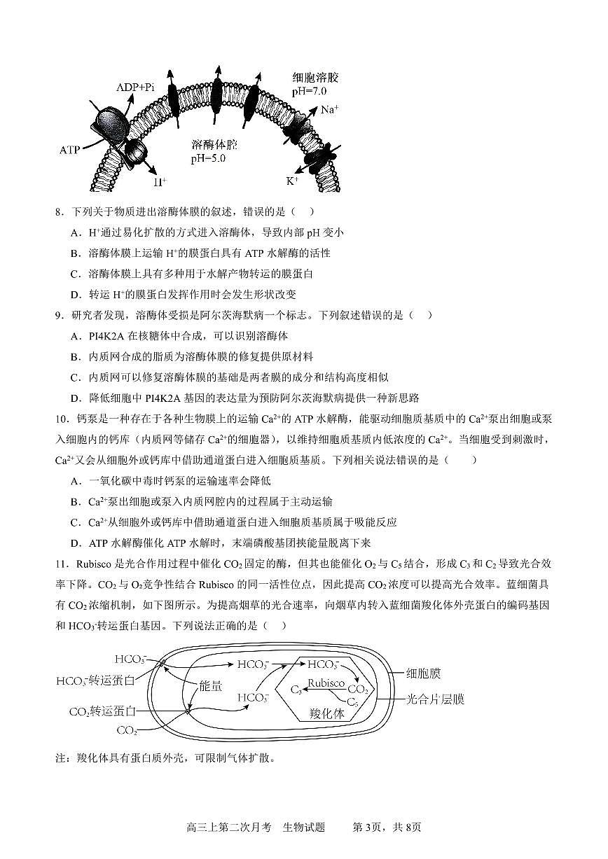 福建省古田县第一中学高三上学期第三次月考生物试题第3页