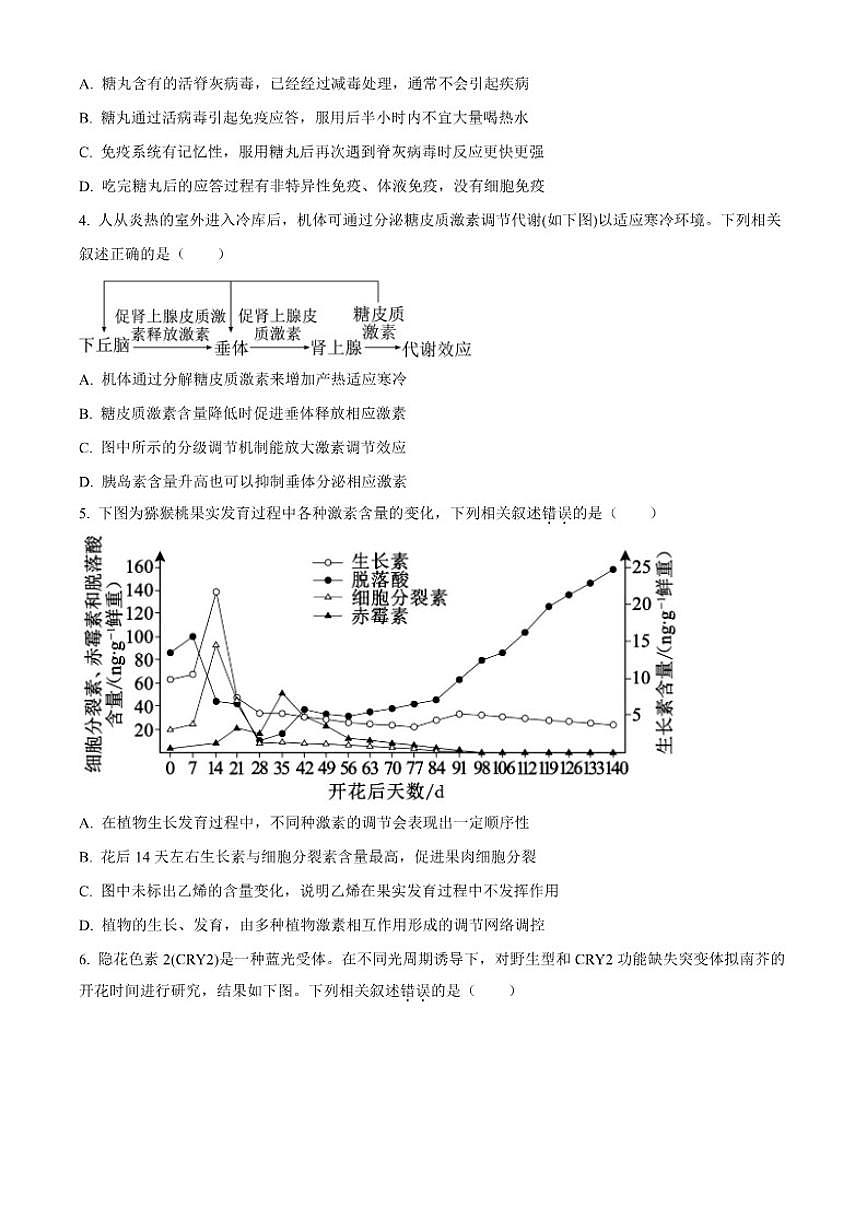 北京市丰台区2024-2025学年高二上学期期末考试生物试题（含答案）第2页