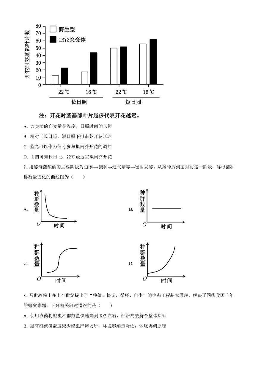北京市丰台区2024-2025学年高二上学期期末考试生物试题（含答案）第3页