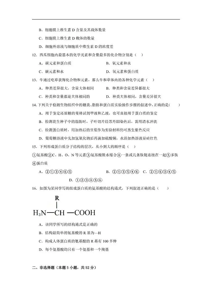 河南省南阳市华龙高级中学2025-2026学年高一上学期期中生物试题（含解析）第3页