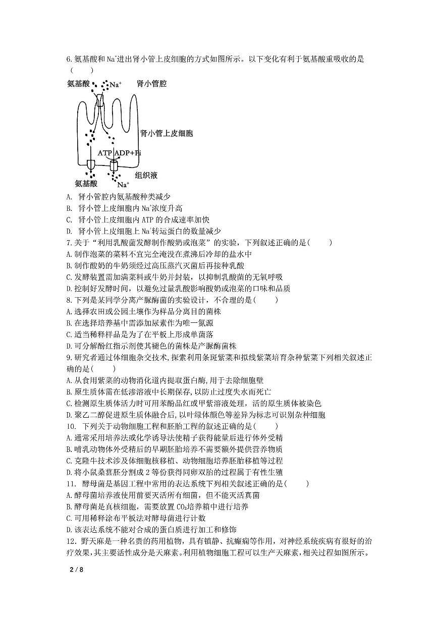 江苏省徐州市睢宁县宁海高级中学2024-2025学年高二下学期6月月考生物试题（含答案）第2页