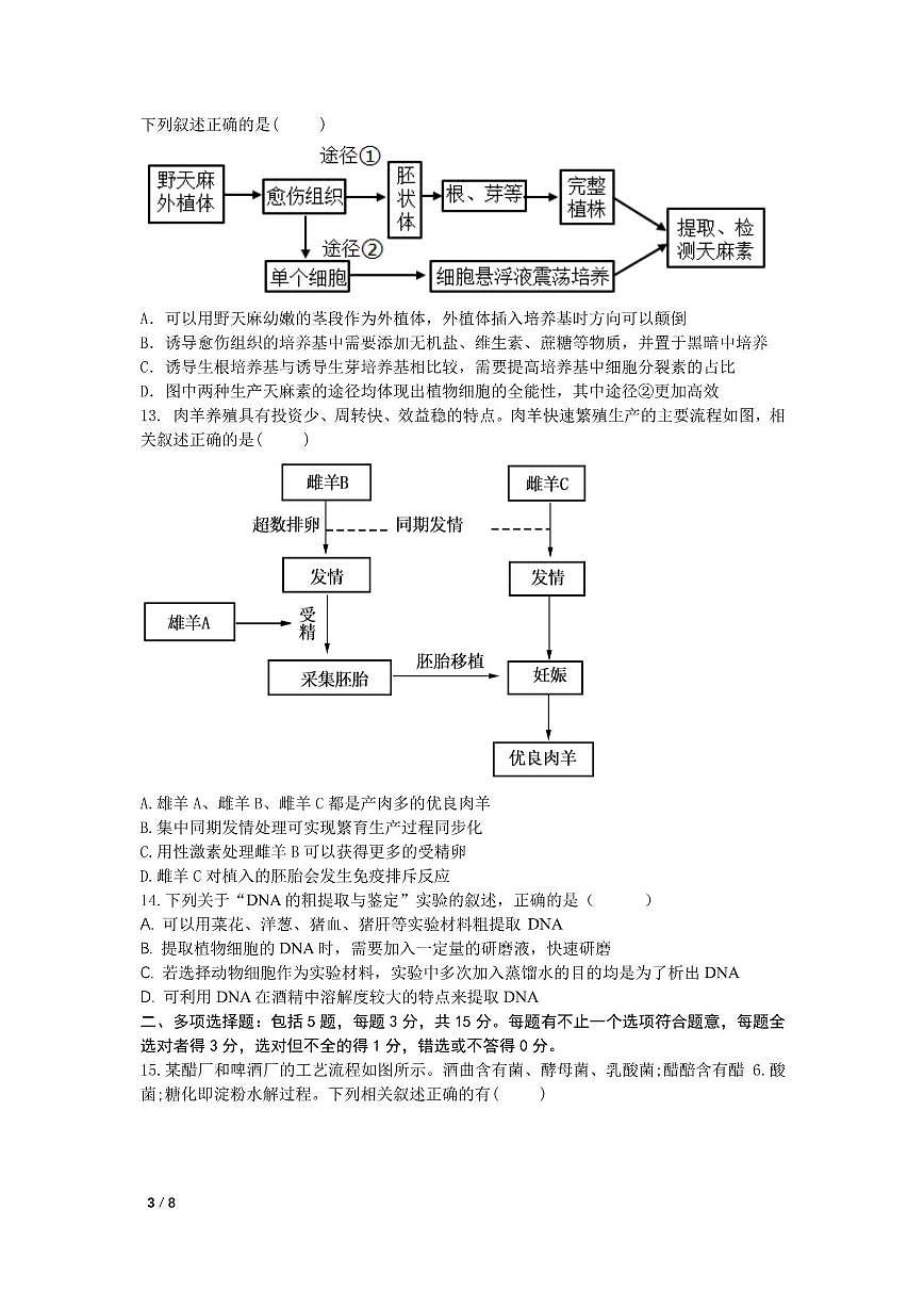 江苏省徐州市睢宁县宁海高级中学2024-2025学年高二下学期6月月考生物试题（含答案）第3页