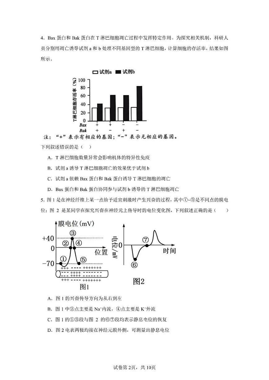湖南省岳阳市汨罗市第二中学2025-2026学年高二上学期12月月考生物试题（含答案）第2页