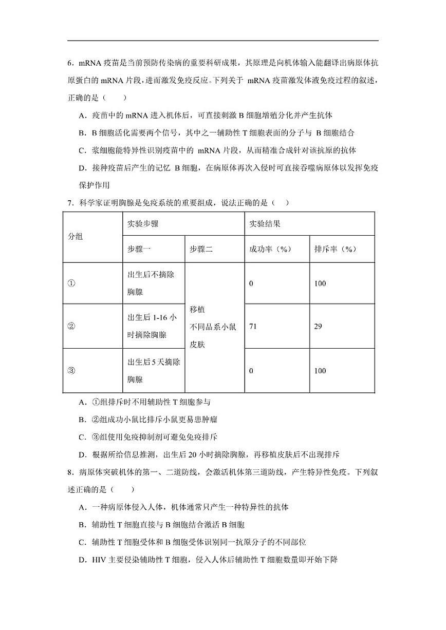 湖南省岳阳市汨罗市第二中学2025-2026学年高二上学期12月月考生物试题（含答案）第3页