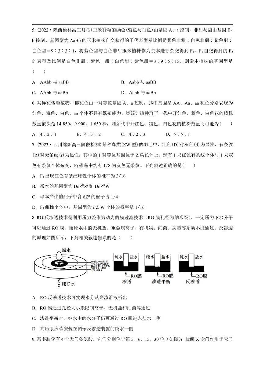 云南省丽江市华坪县第一中学2025-2026学年高三上学期期中考试生物学试卷（含解析）第2页