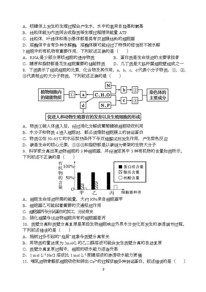江西省南昌市二中2025-2026学年高一上学期12月月考生物试题第2页