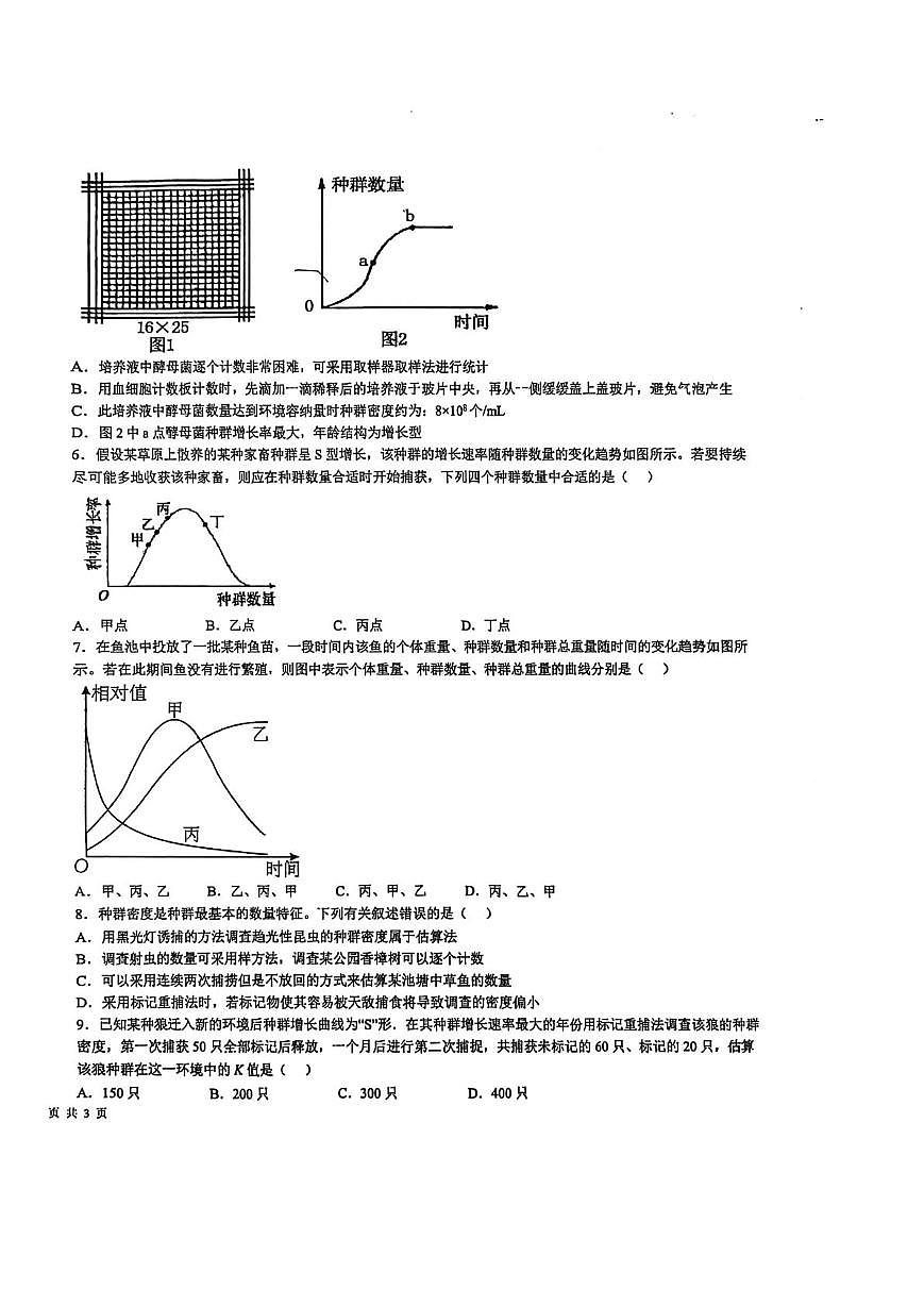 山东省滕州市善国中学2025-2026学年高二上学期12月月考生物试题第2页