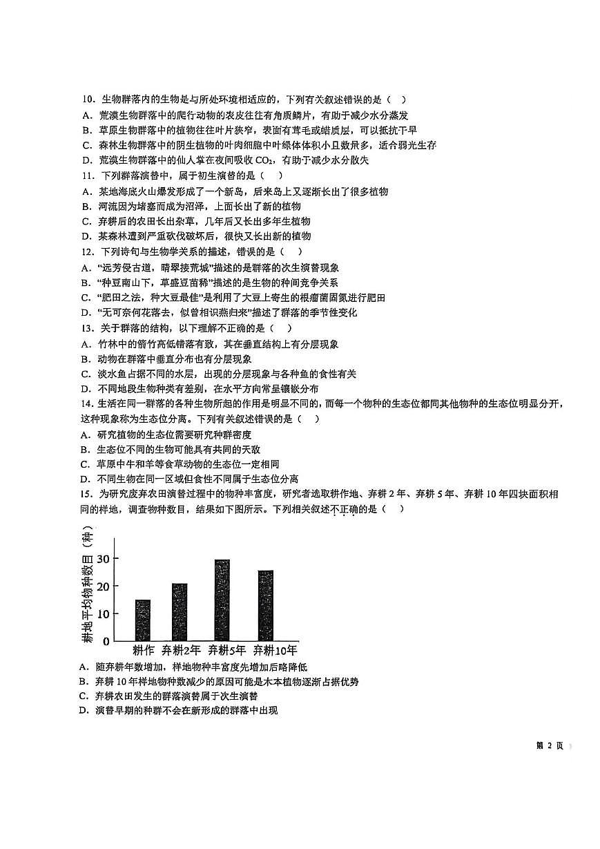 山东省滕州市善国中学2025-2026学年高二上学期12月月考生物试题第3页