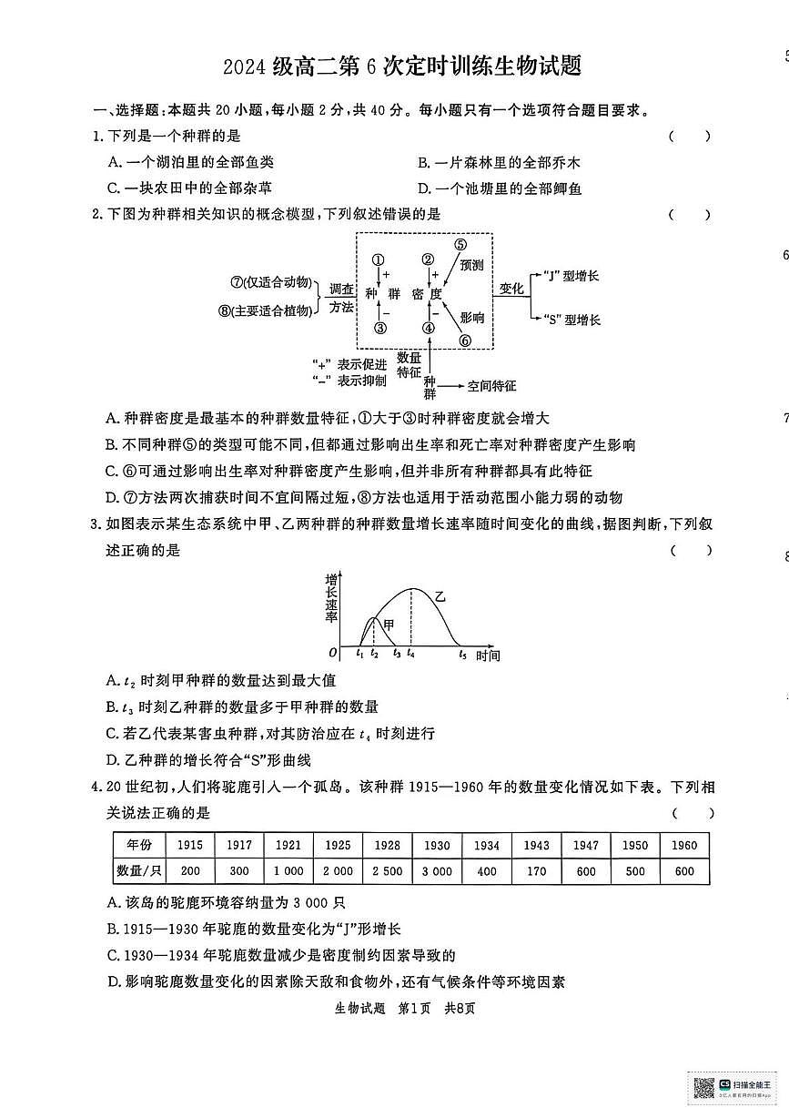 山东省菏泽市鄄城县第一中学2025-2026学年高二上学期12月月考生物试题第1页