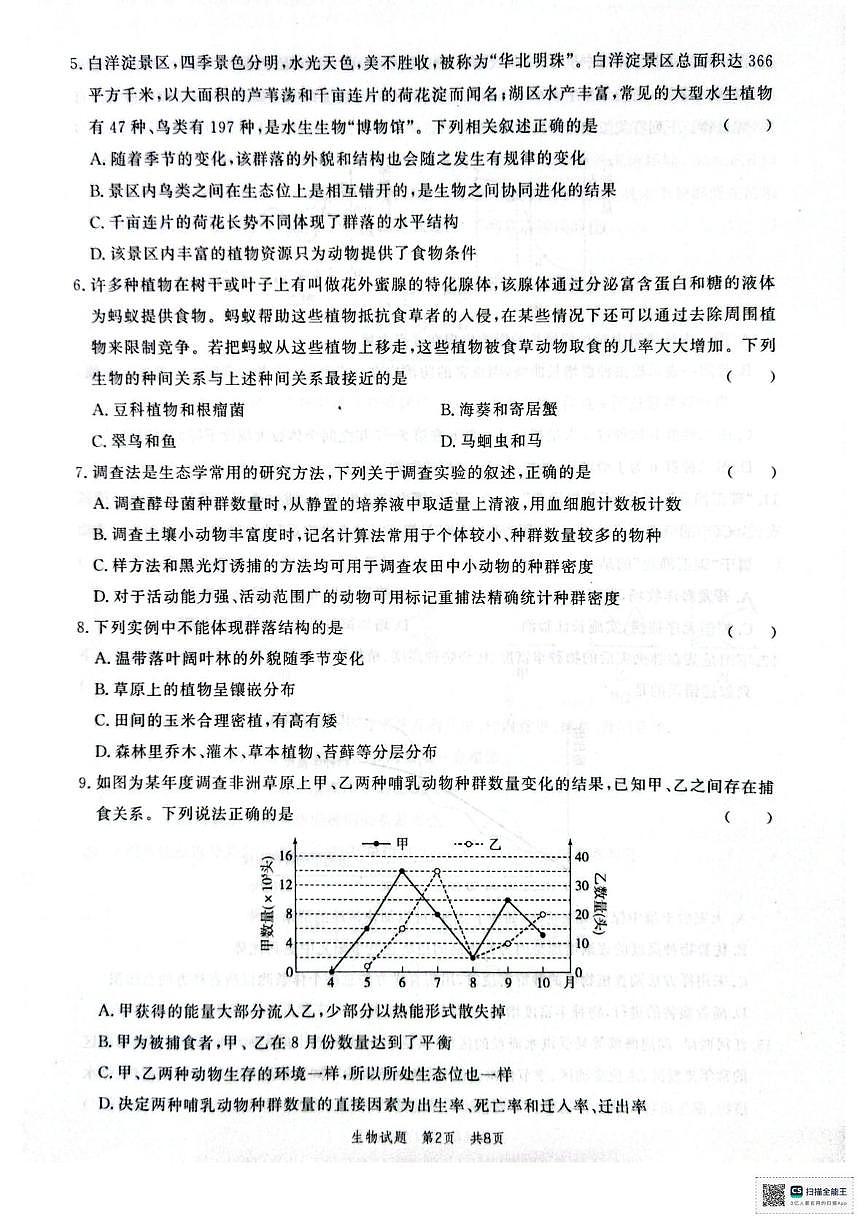 山东省菏泽市鄄城县第一中学2025-2026学年高二上学期12月月考生物试题第2页