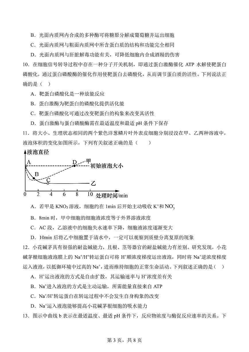 福建省莆田第一中学高一上学期期末考试生物试题第3页
