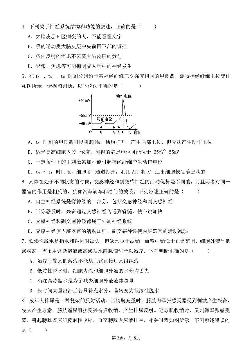 福建省莆田第一中学高二上学期期末考试生物试题第2页