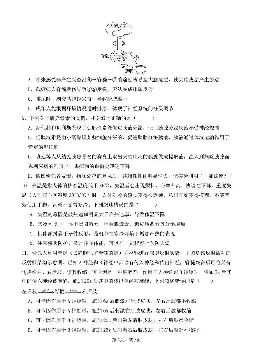 福建省莆田第一中学高二上学期期末考试生物试题第3页