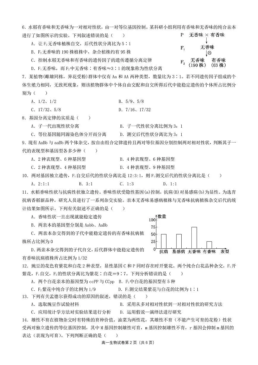 三明一中下学期3月月考高一生物科试卷第2页