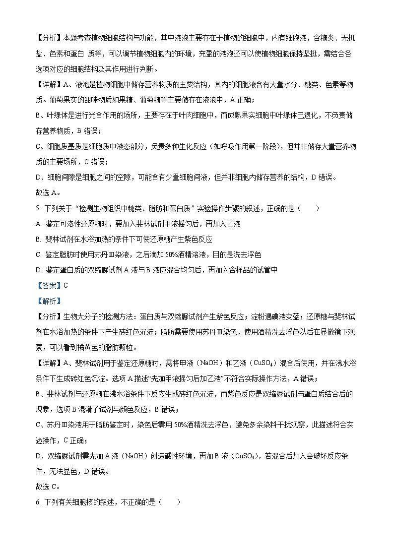 北京市海淀区2024-2025学年高一上学期1月期末考试生物试卷 含解析第3页