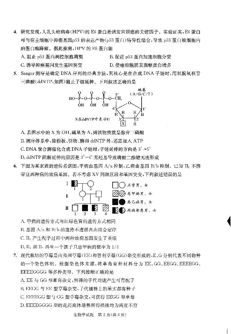 成都市2023级高中毕业班第一次诊断性检测生物第2页