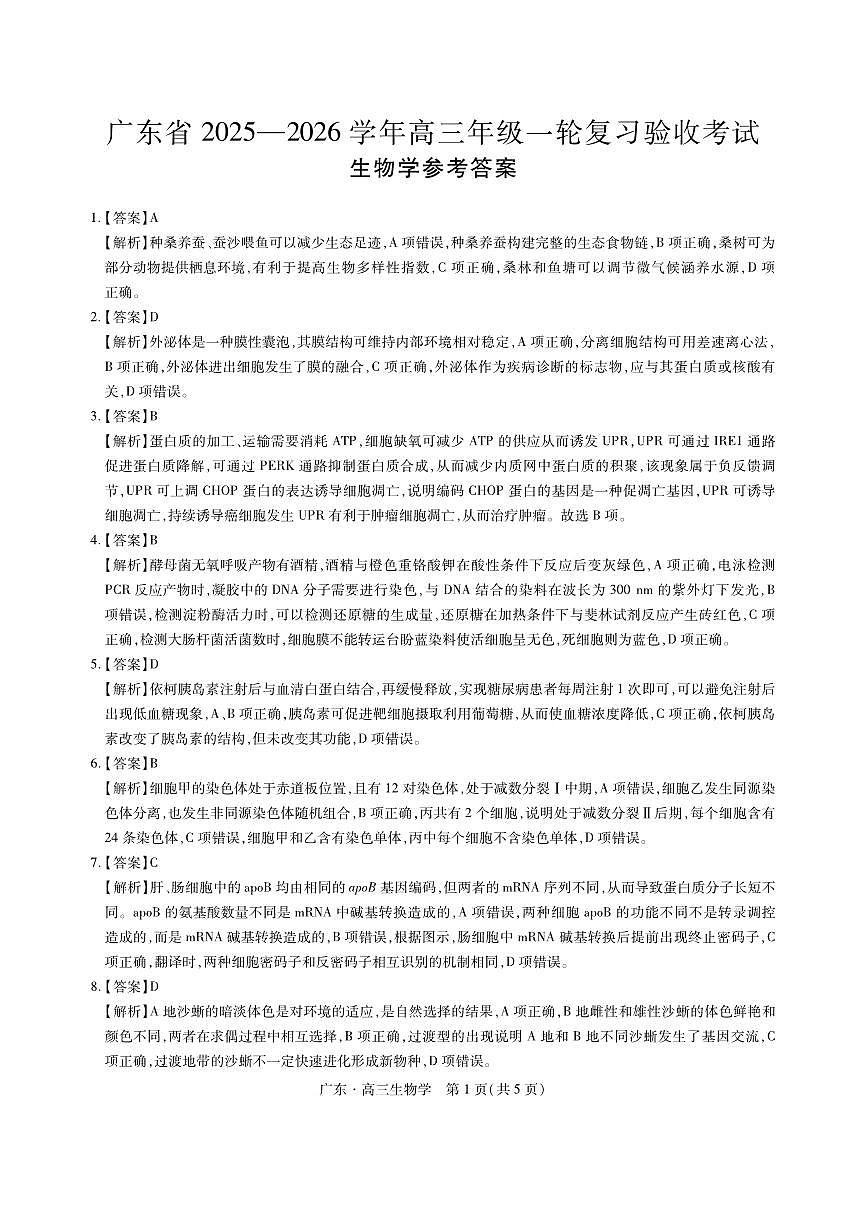 生物答案第1页