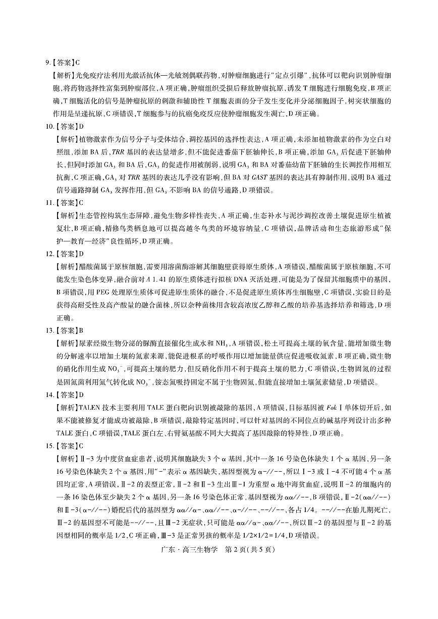 生物答案第2页