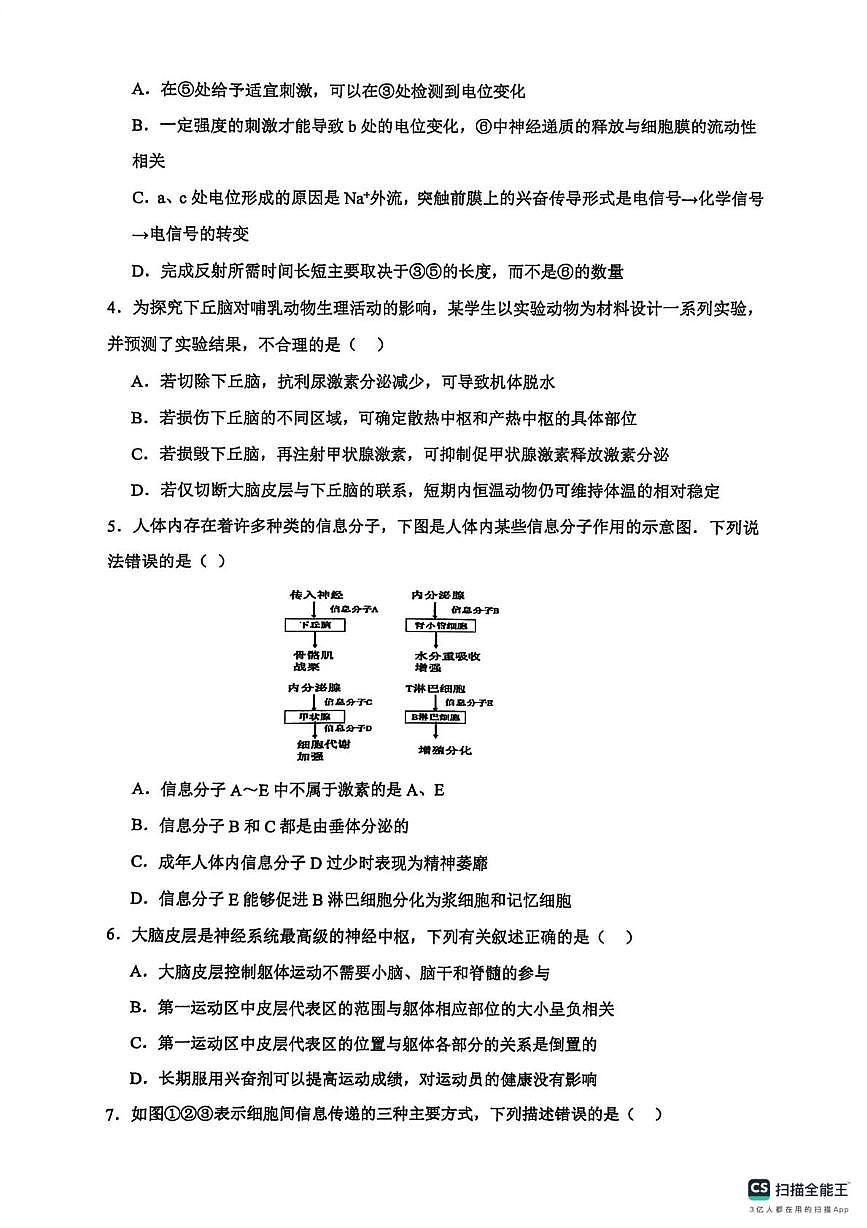 陕西省永寿县中学2025—2026学年高二上学期第二次月考生物试题第2页