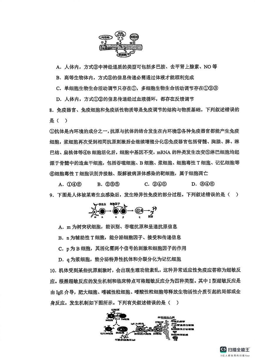 陕西省永寿县中学2025—2026学年高二上学期第二次月考生物试题第3页