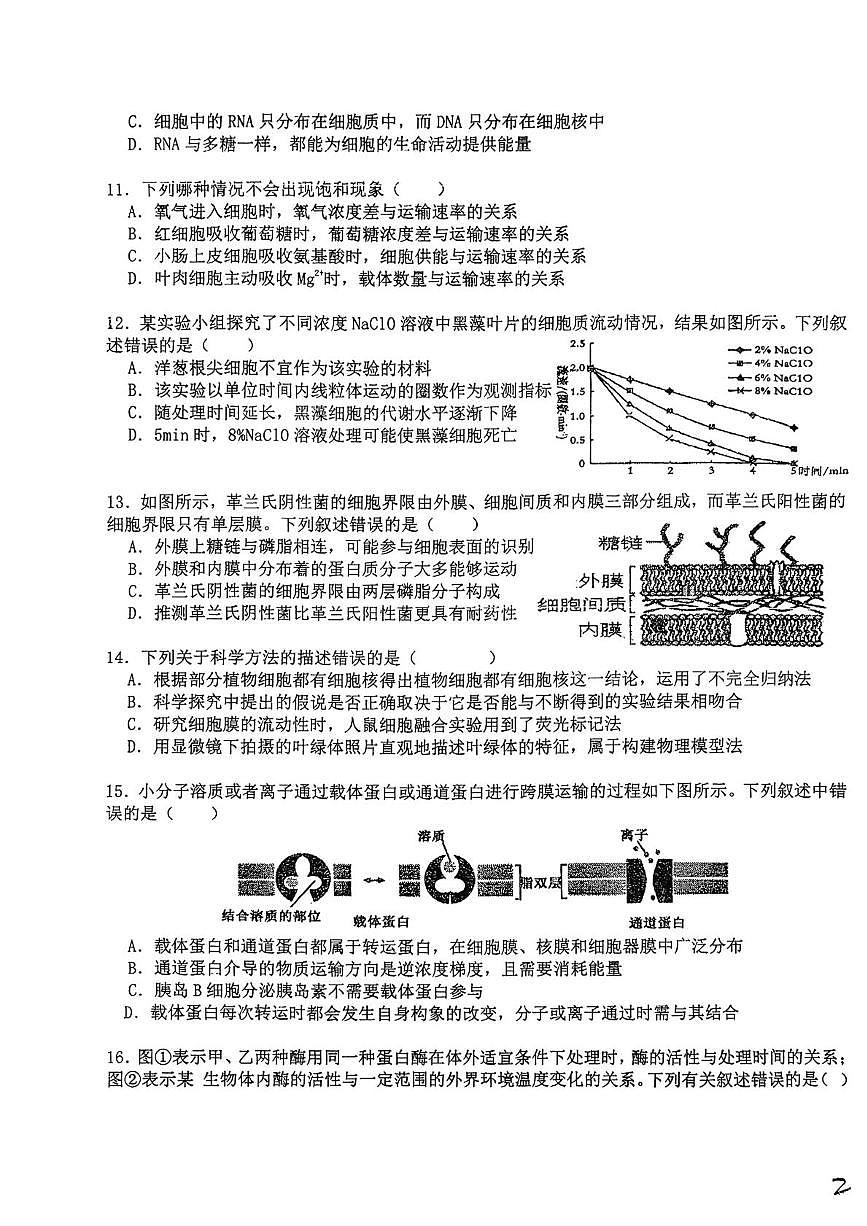 四川省内江市资中县第二中学2025-2026学年高一上学期12月月考生物试题第3页