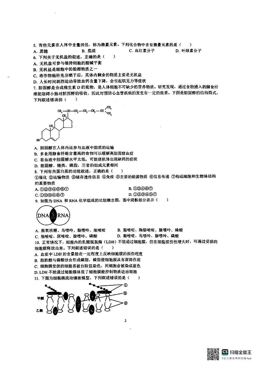 重庆市十八中两江实验中学2025-2026学年高一上学期12月月考生物试题第2页